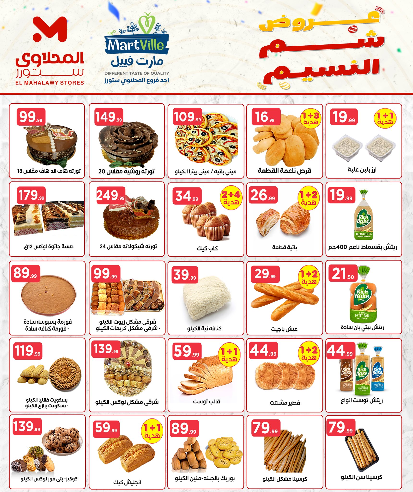 el-mahallawy offers from 18apr to 18apr 2025 عروض المحلاوي من 18 إبريل حتى 18 إبريل 2025 صفحة رقم 7